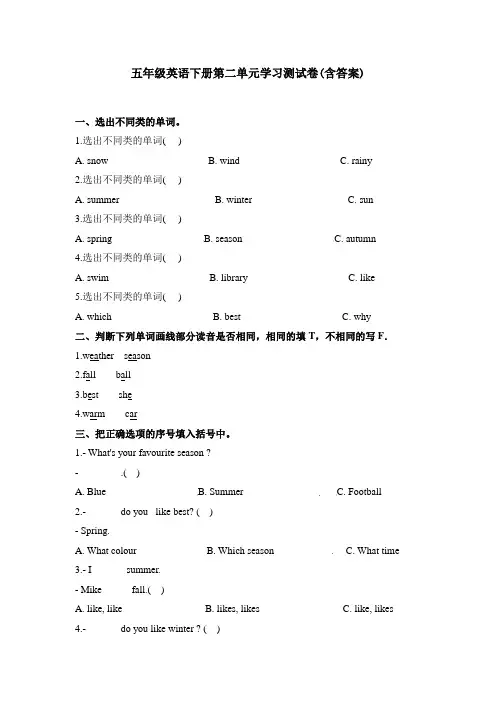 【三套试卷】【译林版】小学五年级英语下册第二单元试题附答案
