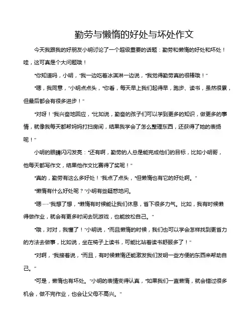 勤劳与懒惰的好处与坏处作文