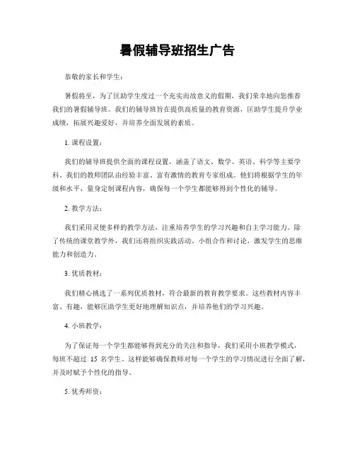 暑假辅导班招生广告
