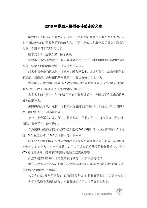 2019年激励人拼搏奋斗励志的文章