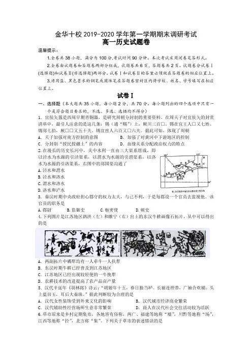 2019学年金华十校高一第一学期期末联考