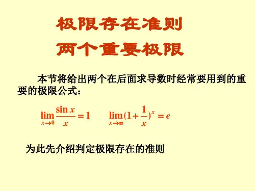 高等数学极限存在准则