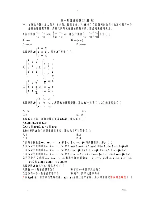 大学线性代数练习试题及答案