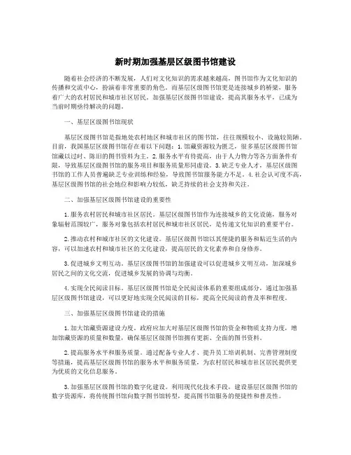 新时期加强基层区级图书馆建设
