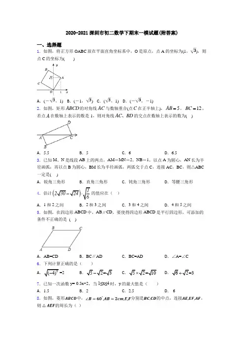 2020-2021深圳市初二数学下期末一模试题(附答案)
