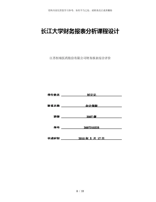 【精品】财务报表分析案例超详细