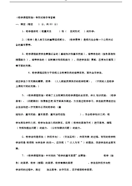 版小学数学新课程标准考试试卷(测试卷含答案)