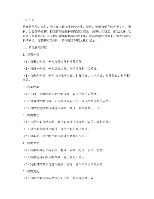 档案管理制度及执行记录
