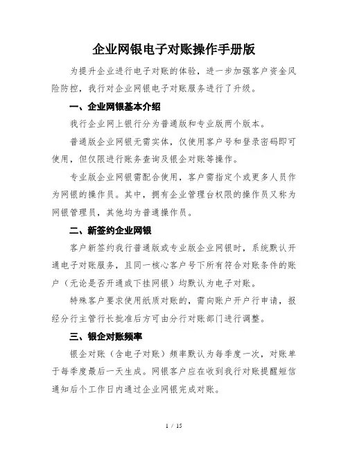 企业网银电子对账操作手册版
