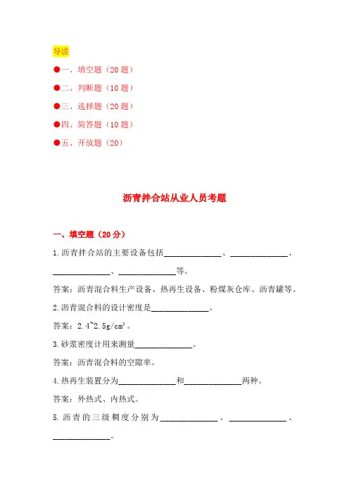 沥青拌合站从业人员考题