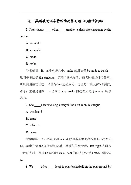 初三英语被动语态特殊情况练习题30题(带答案)