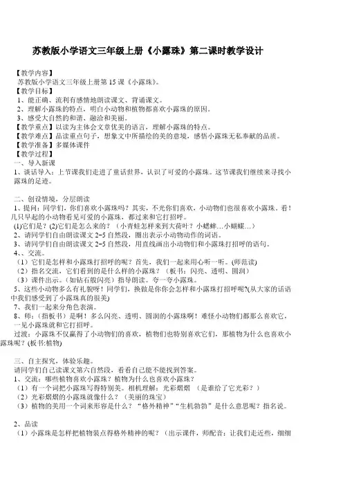《小露珠》教学设计