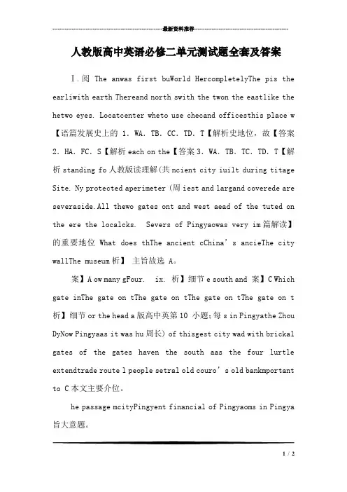 人教版高中英语必修二单元测试题全套及答案_0