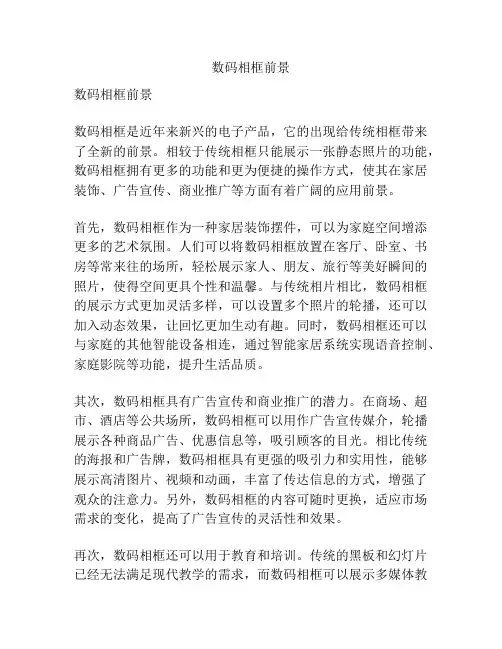 数码相框前景
