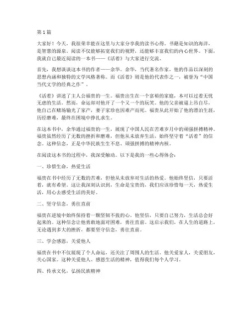 读书交流学生发言稿范文(3篇)