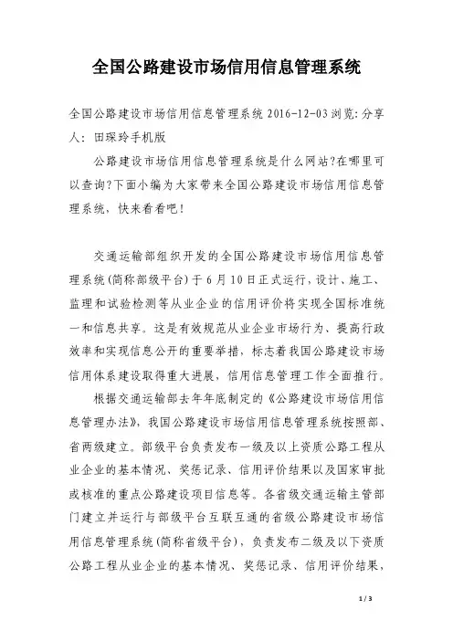 全国公路建设市场信用信息管理系统