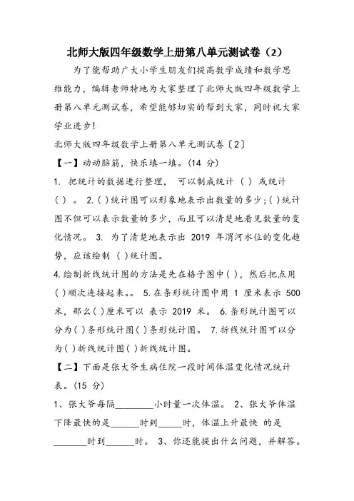 北师大版四年级数学上册第八单元测试卷(2)