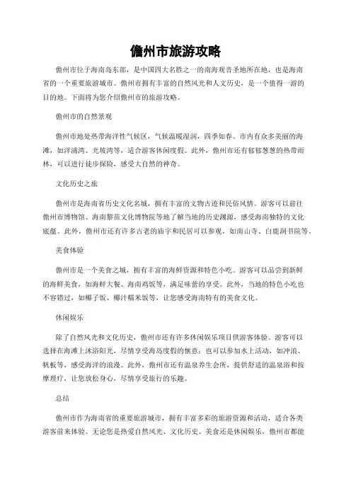 儋州市旅游攻略