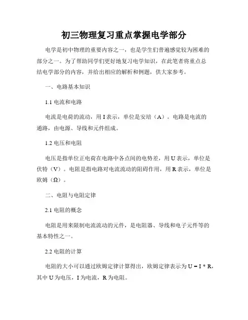 初三物理复习重点掌握电学部分