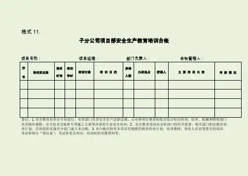 安全教育培训台账