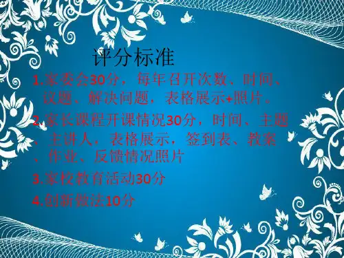 东埠中学家庭教育工作展示
