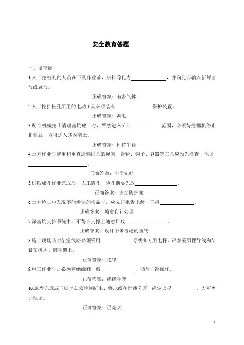 安全教育参考试题(地基与基础工程)
