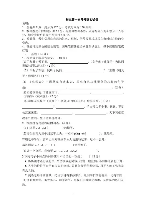 初三第一次月考语文试卷(含参考答案)