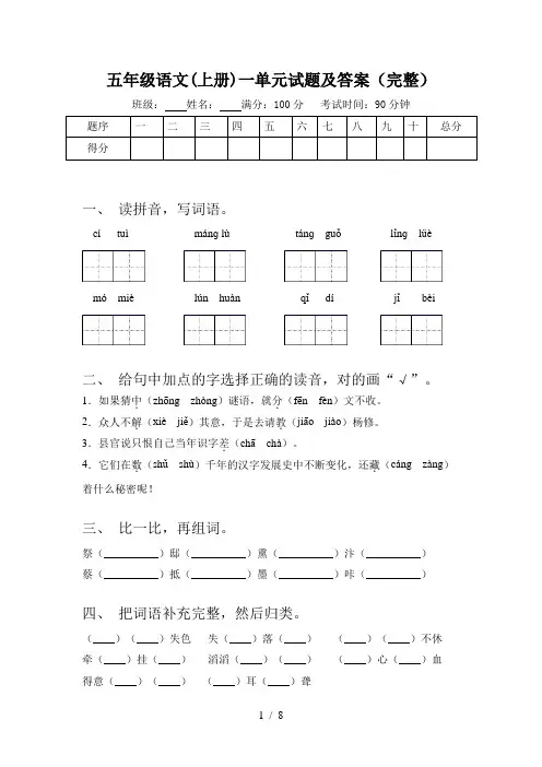 五年级语文(上册)一单元试题及答案(完整)