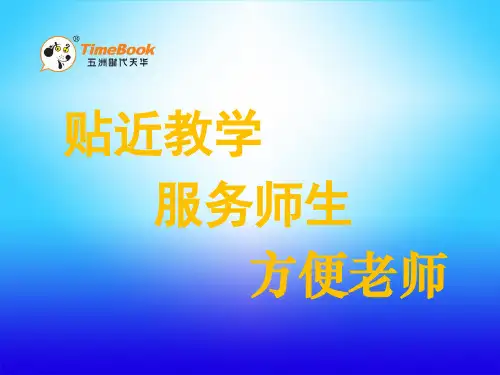 人教版四年级下册语文第二单元第八课将心比心张会山课件