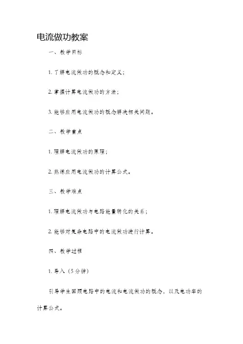 电流做功教案