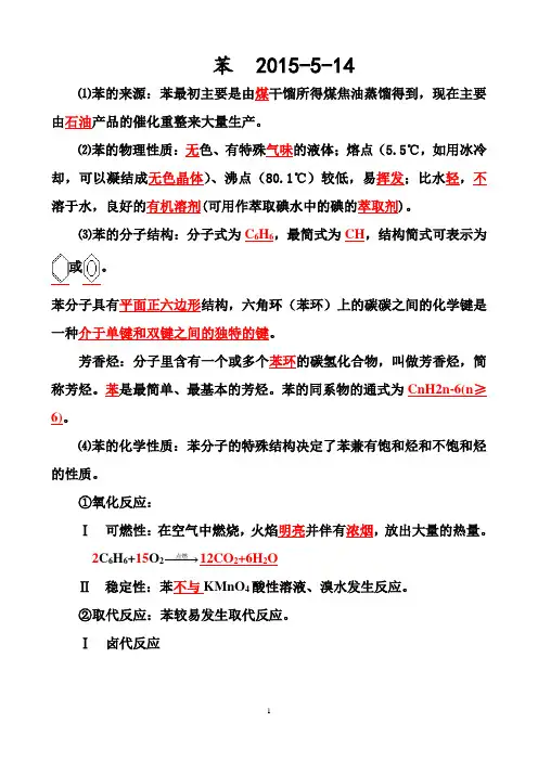 苯