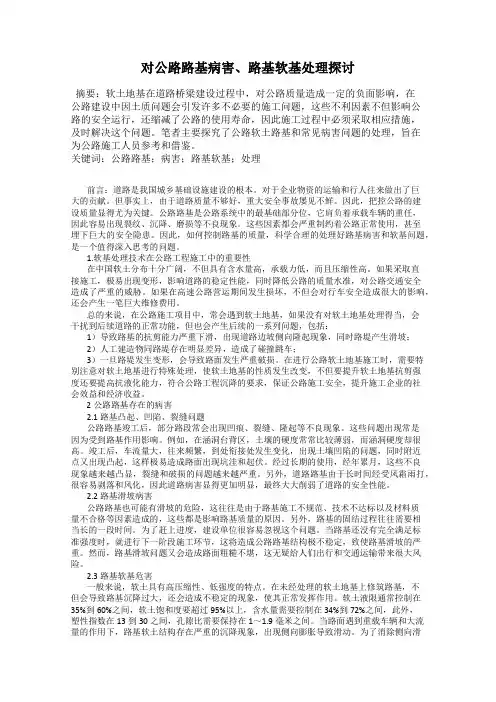 对公路路基病害、路基软基处理探讨