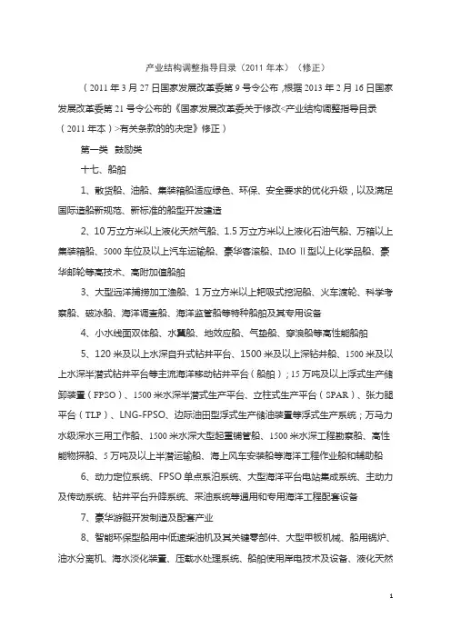 产业结构调整指导目录(20年本)(修正)