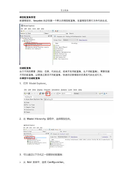 Simulink 模型配置管理