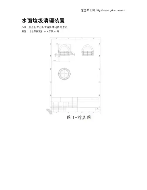 水面垃圾清理装置