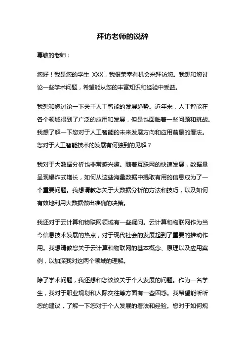 拜访老师的说辞