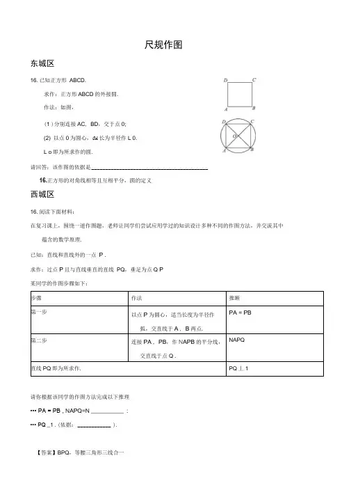 北京市各区2019届中考一模数学试卷精选汇编：尺规作图