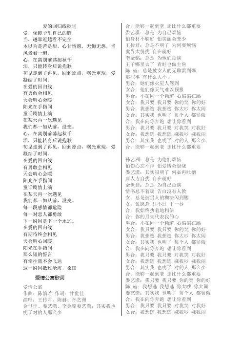 爱的回归线歌词