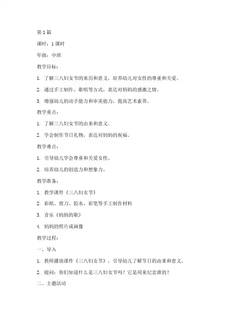 中班三八节教案(3篇)