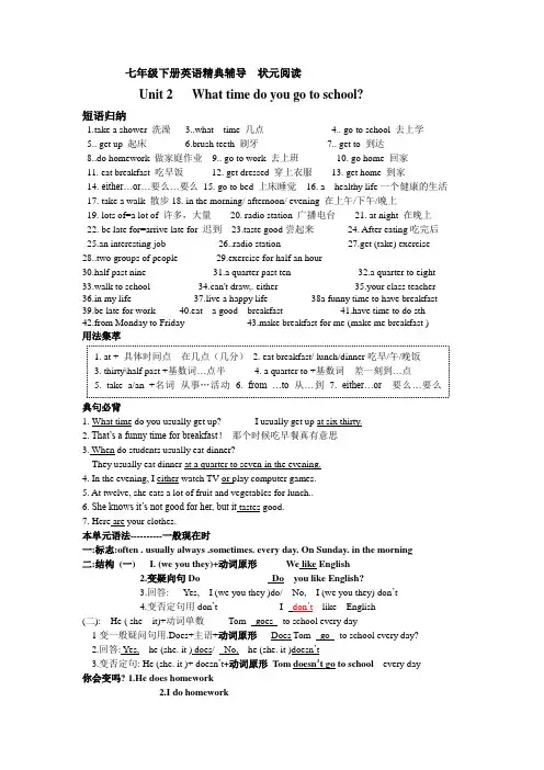 七年级下册英语精典辅导  状元阅读 what time do you go to school？