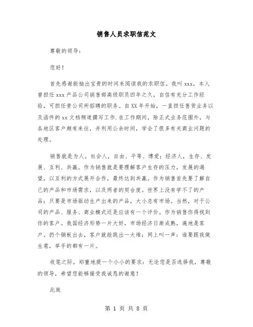 销售人员求职信范文(五篇)