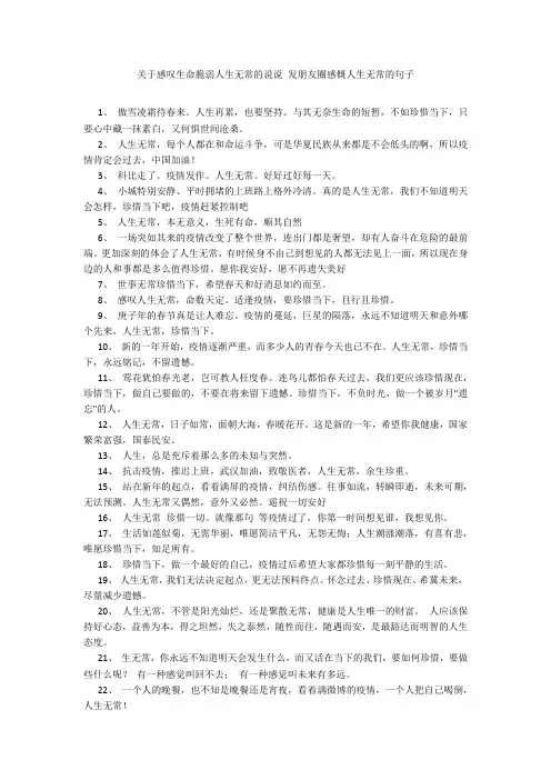 关于感叹生命脆弱人生无常的说说 发朋友圈感慨人生无常的句子20211016_一目斋