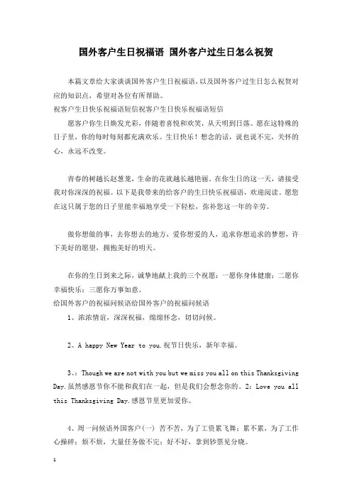 国外客户生日祝福语 国外客户过生日怎么祝贺