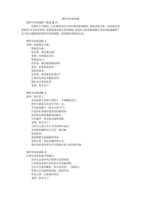 教师节诗朗诵稿
