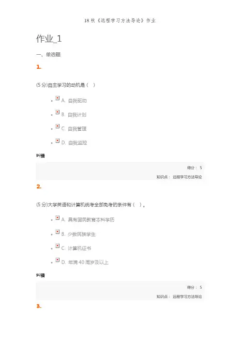 18秋《远程学习方法导论》作业