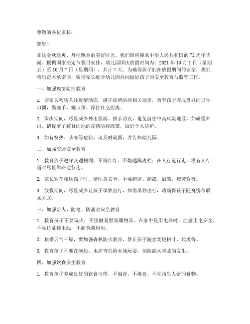 幼儿园国庆放假安全承诺书
