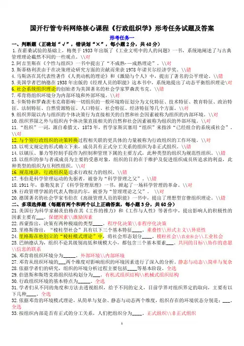 (完整word版)《行政组织学》形考任务试题及答案