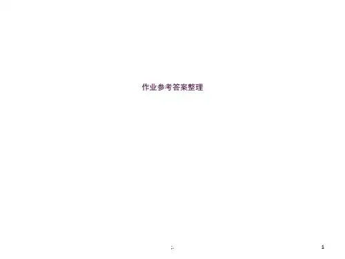 操作系统复习题参考答案整理ppt课件