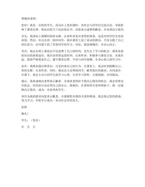 上课说话三百字保证书