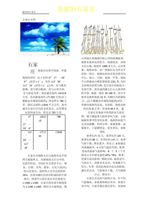 石家庄介绍